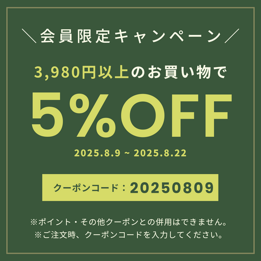 キャンペーンのお知らせ